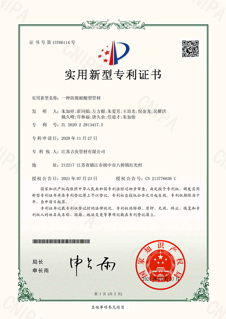 一種防腐耐酸型管材